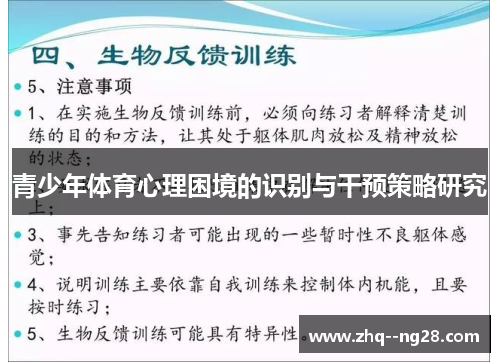 青少年体育心理困境的识别与干预策略研究 青少年体育心理困境的识别与干预策略研究