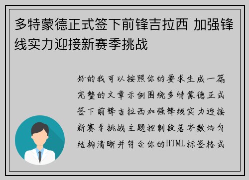 多特蒙德正式签下前锋吉拉西 加强锋线实力迎接新赛季挑战 多特蒙德正式签下前锋吉拉西 加强锋线实力迎接新赛季挑战
