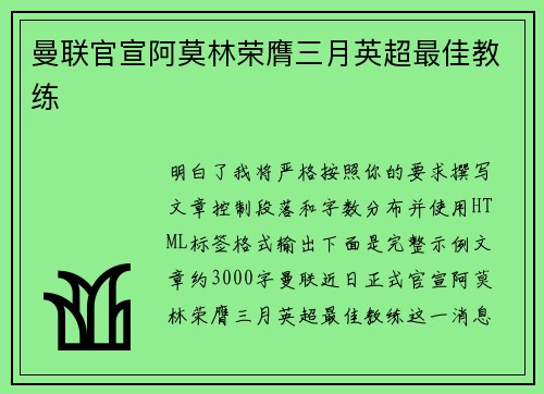 曼联官宣阿莫林荣膺三月英超最佳教练