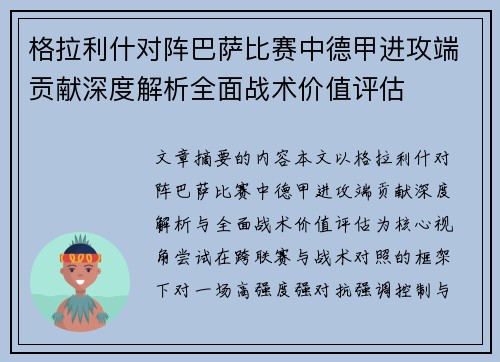 格拉利什对阵巴萨比赛中德甲进攻端贡献深度解析全面战术价值评估