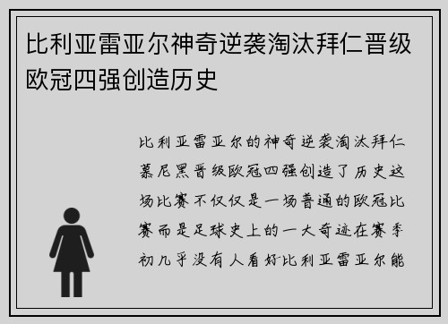 比利亚雷亚尔神奇逆袭淘汰拜仁晋级欧冠四强创造历史