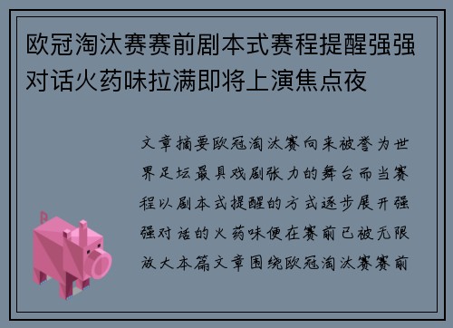 欧冠淘汰赛赛前剧本式赛程提醒强强对话火药味拉满即将上演焦点夜 欧冠淘汰赛赛前剧本式赛程提醒强强对话火药味拉满即将上演焦点夜